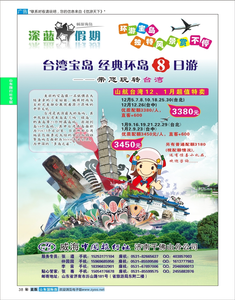 蓝版彩38 山东旅行社—台湾  山东旅行社专版