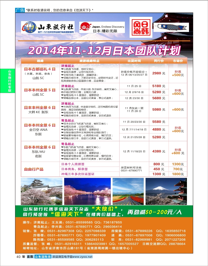 蓝版彩40 山东旅行社—日本  山东旅行社专版