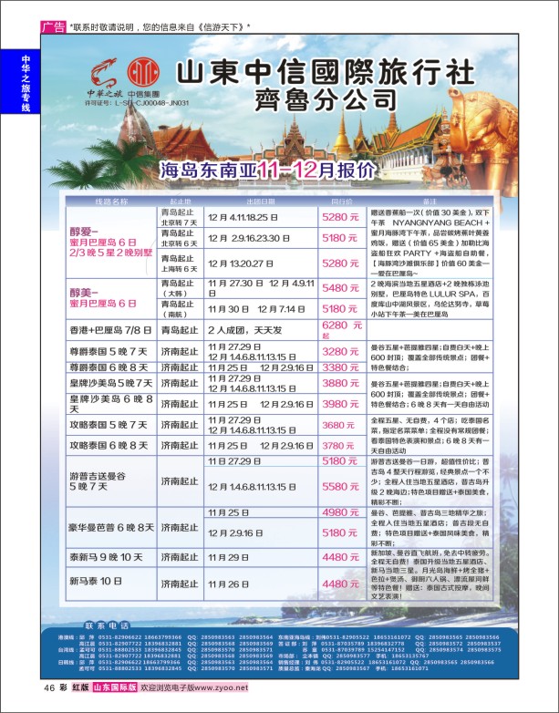 46 中华之旅-港澳专线 中华之旅