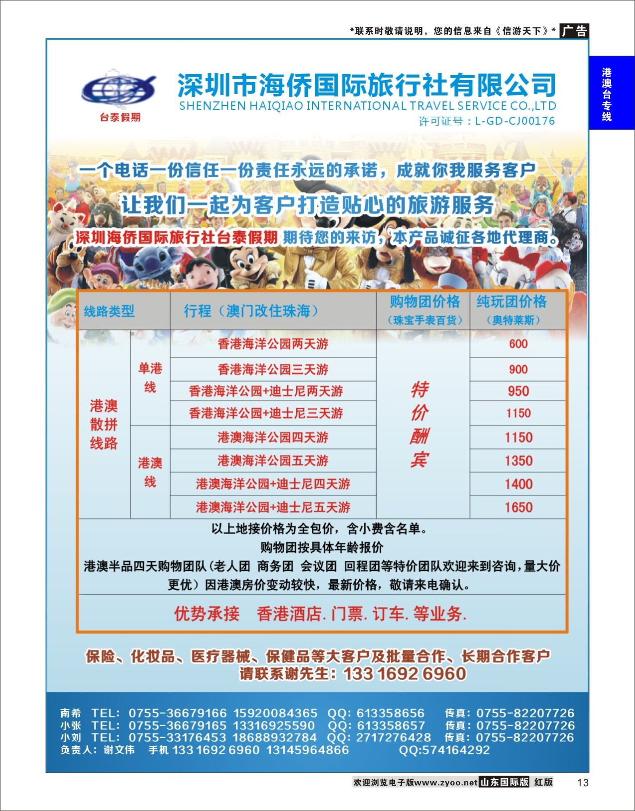 13 港澳专线-台泰假期 港澳台专版
