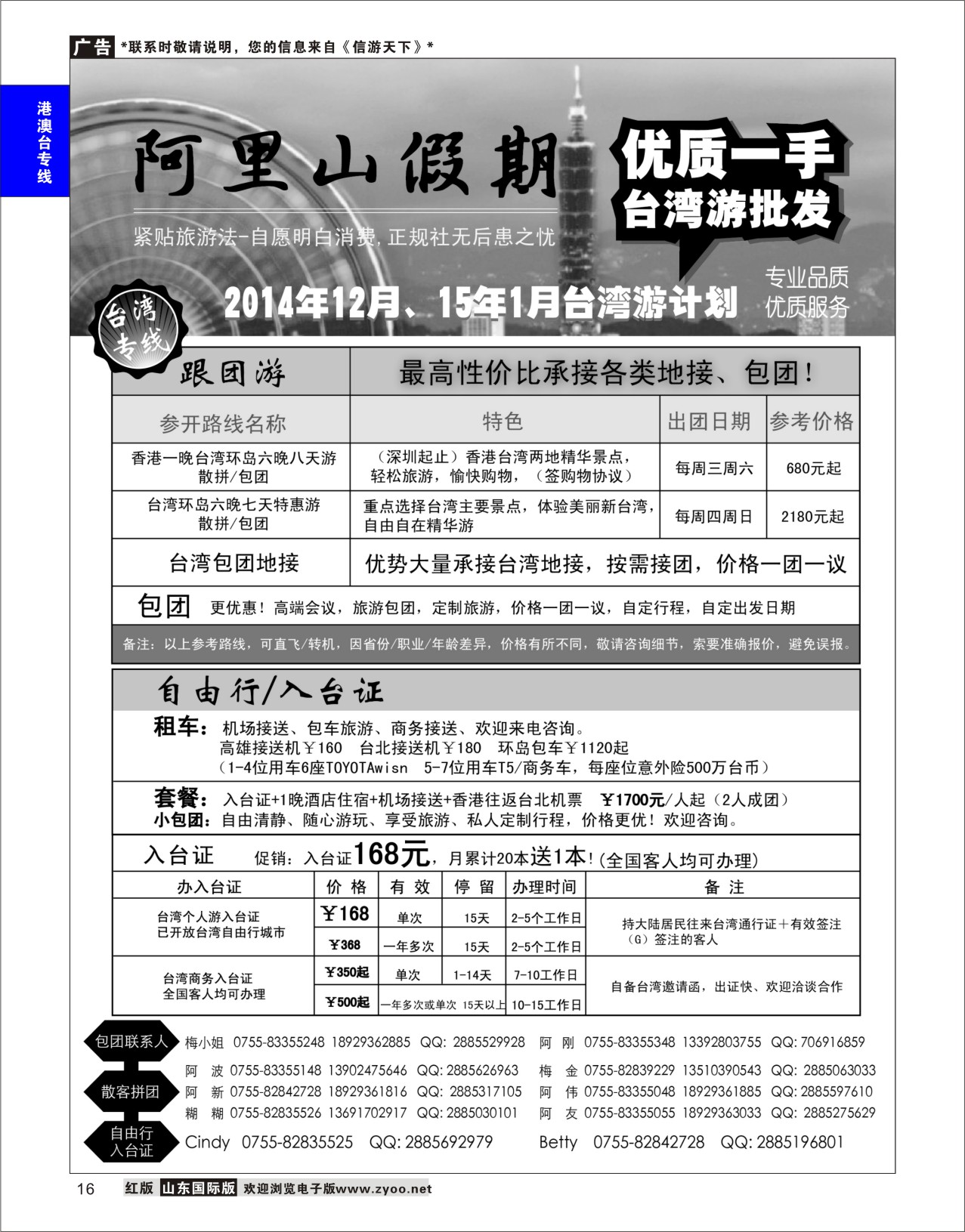 16 阿里山假期-台湾专线11月散拼计划 港澳台专版