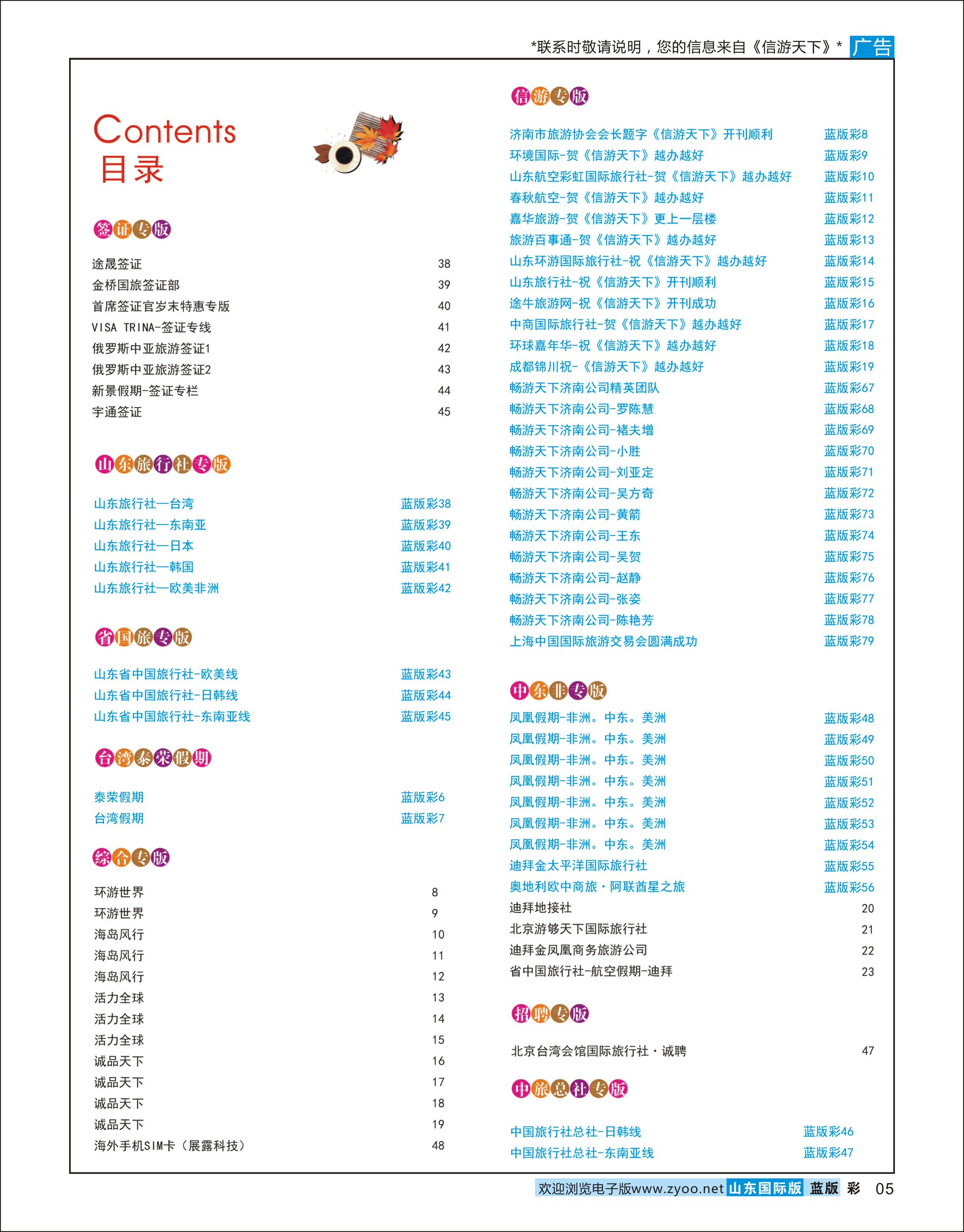 蓝版彩5 目录