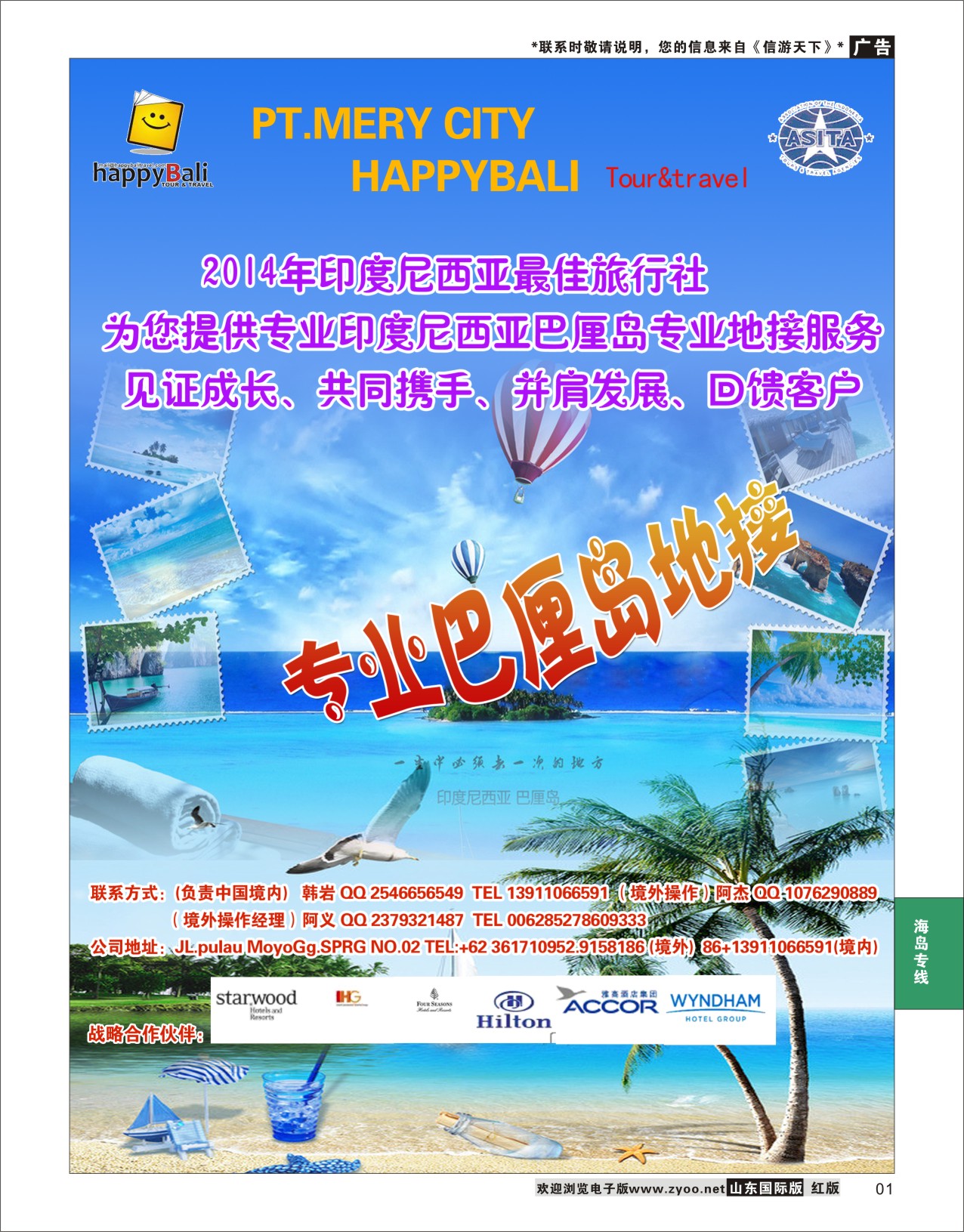 01 专业巴厘岛地接社 海岛专版