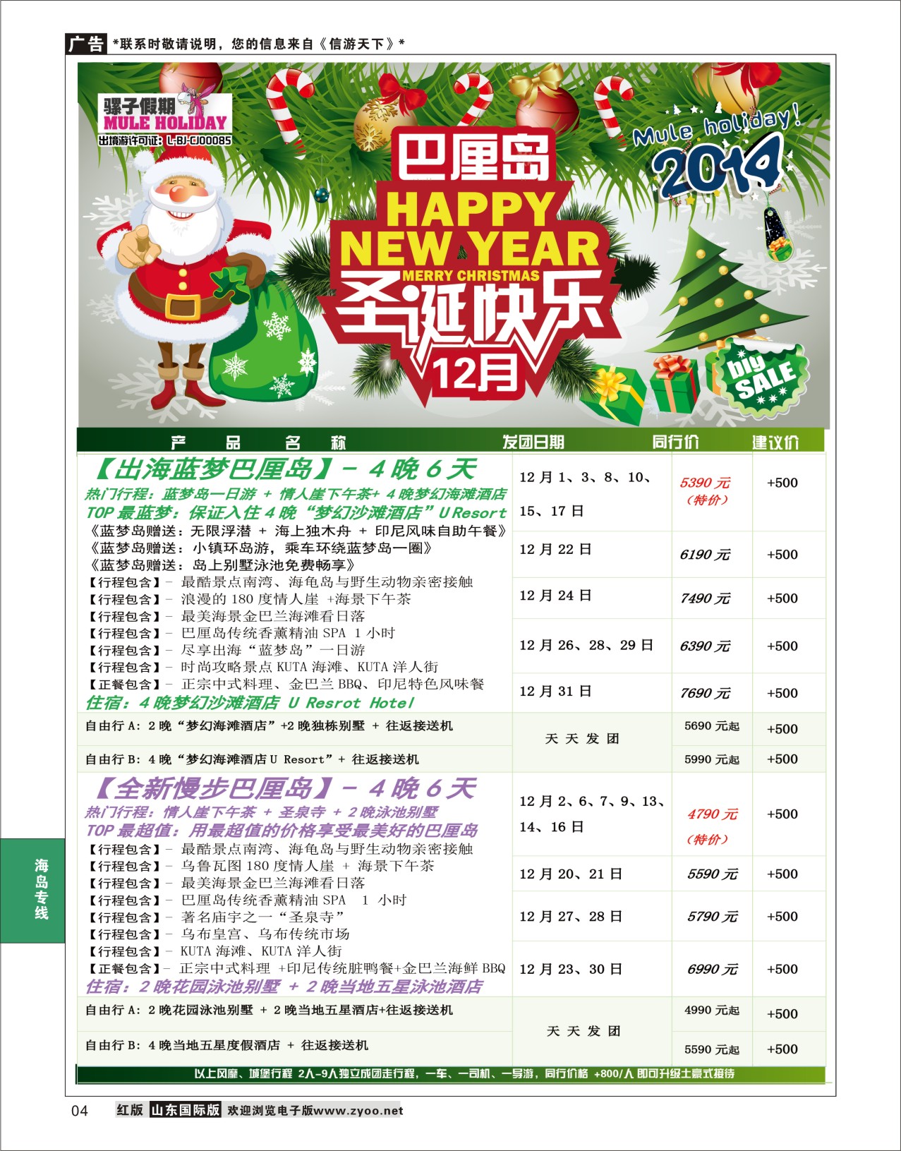 04 骡子假期--巴厘岛 海岛专版