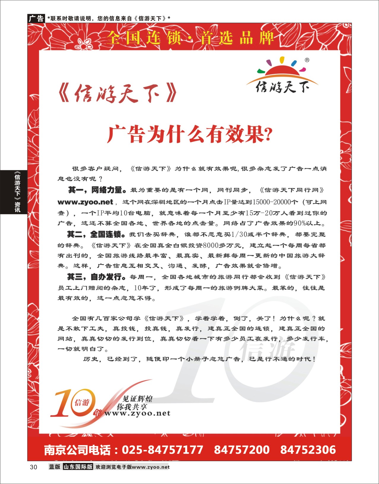 30 10年信游.首选品牌 信游专版