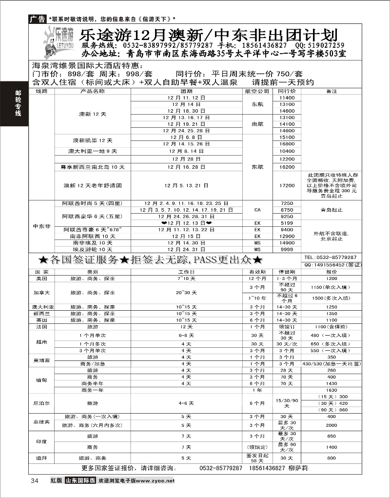 34 游邮假期—青岛中青旅 出境专版 游轮专版