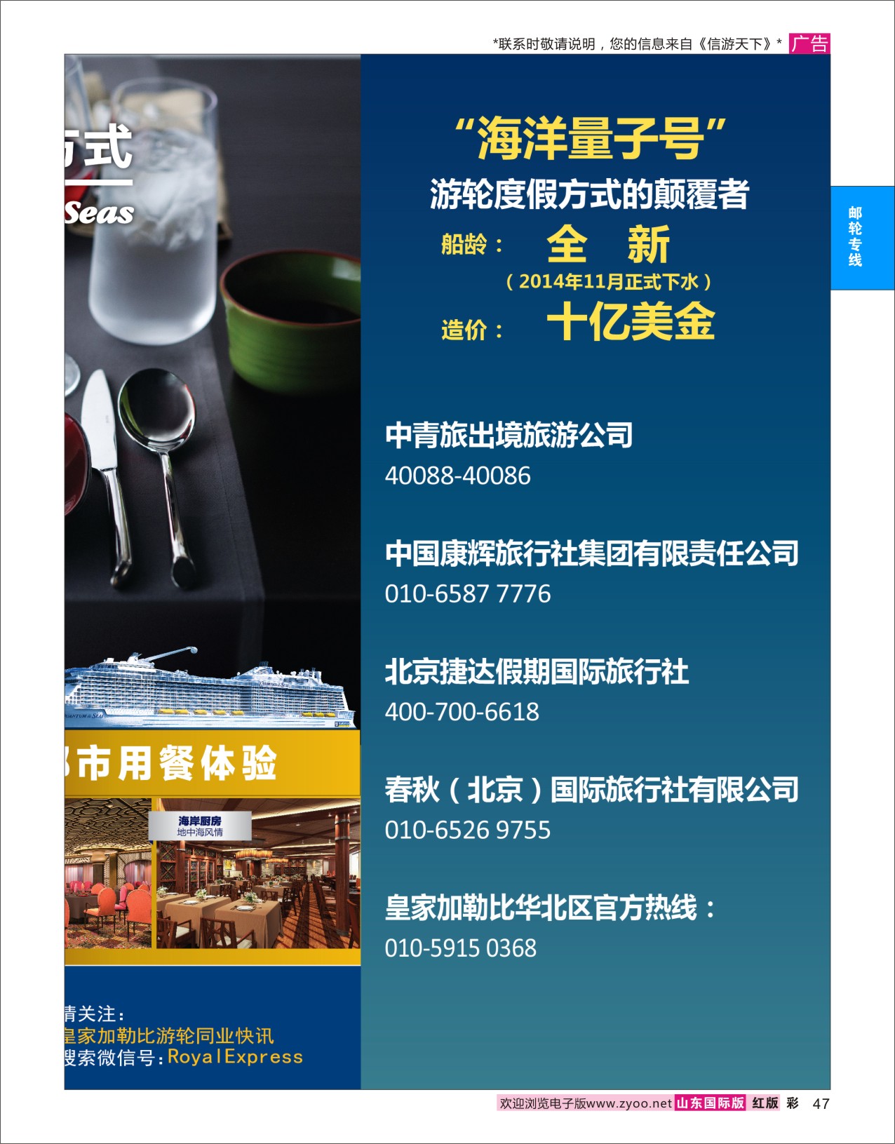 47 皇家加勒比国际游轮 游轮专版