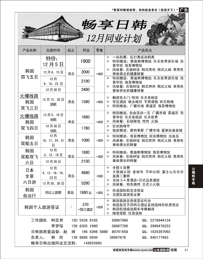 31 畅享日韩  日韩朝专版