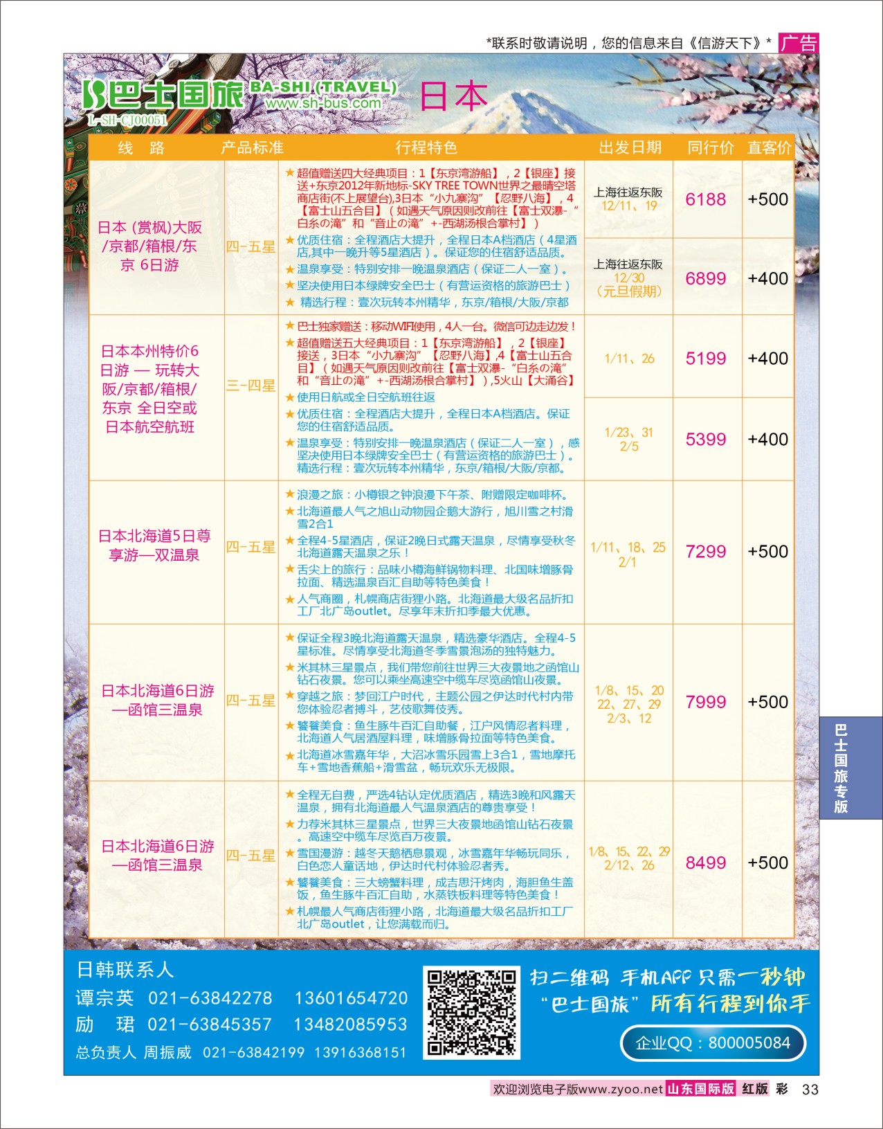 33 上海巴士国旅-韩国专线 巴士国旅专版