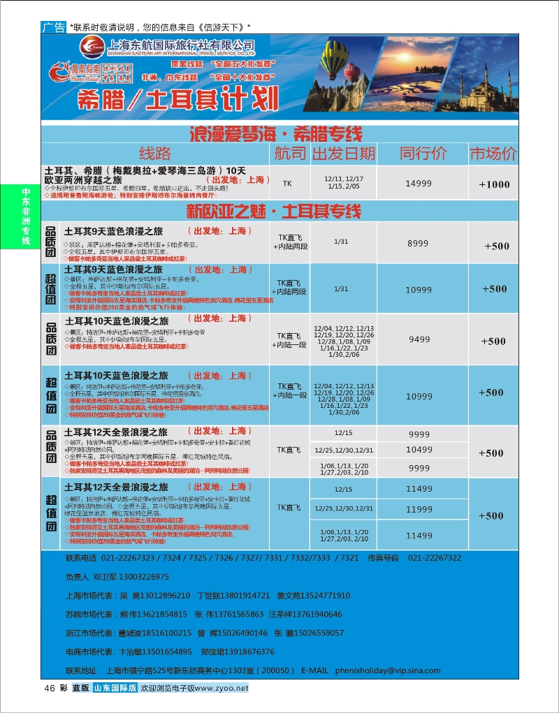 46 凤凰假期-非洲。中东。美洲 中东非专版