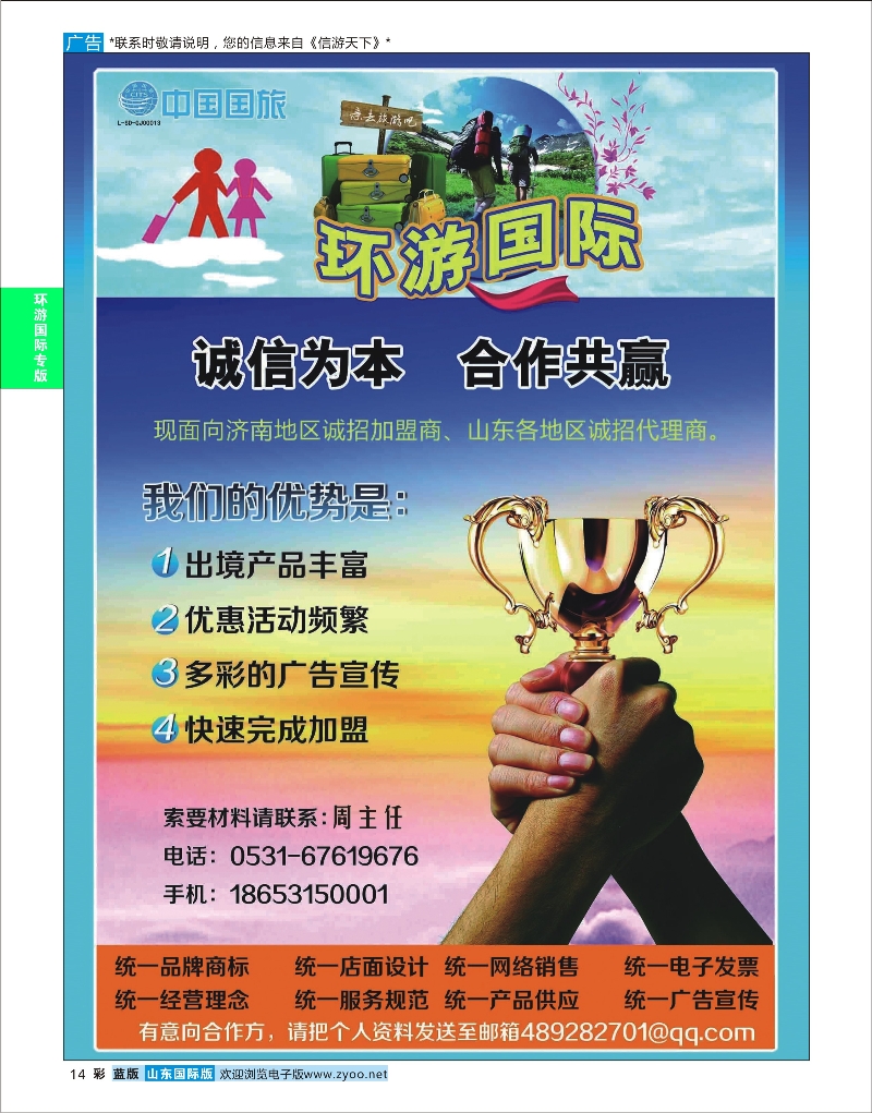 14 环游国际-招商加盟 环游专版