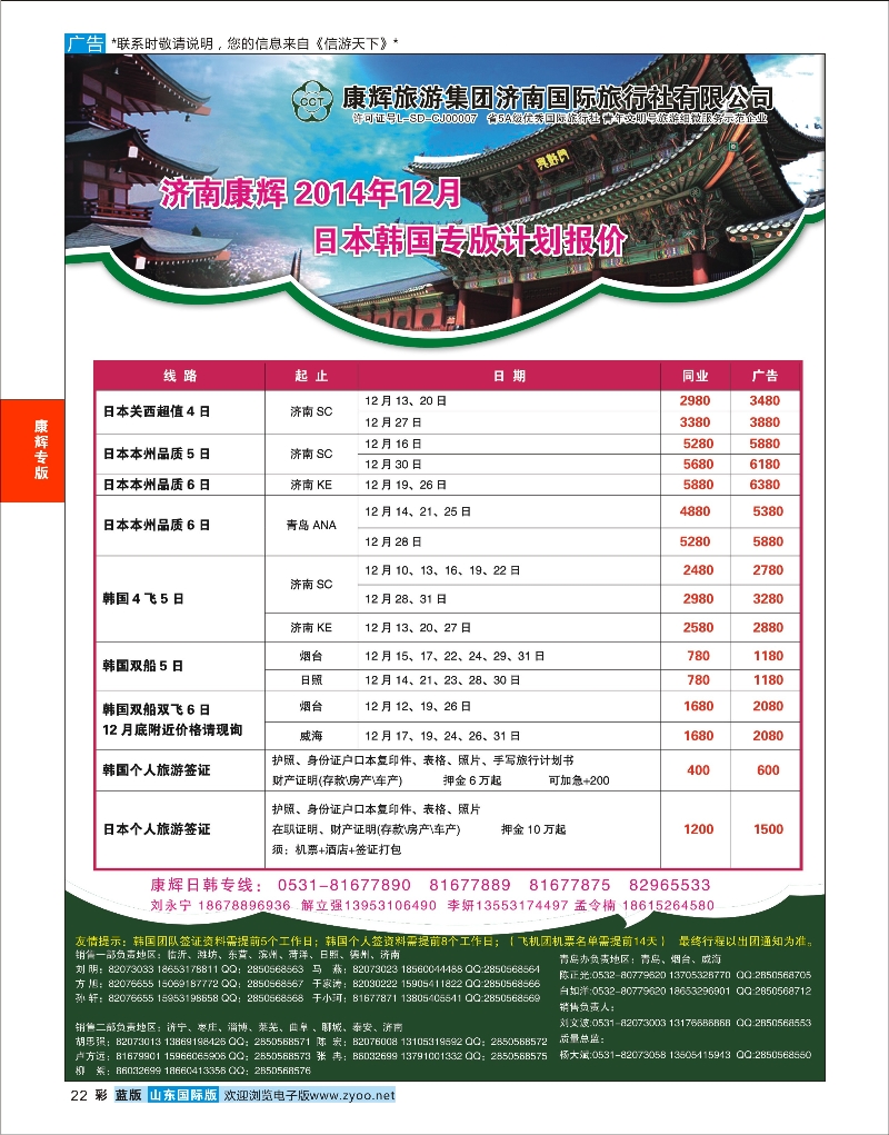 22 康辉旅游-日韩专线 康辉专版