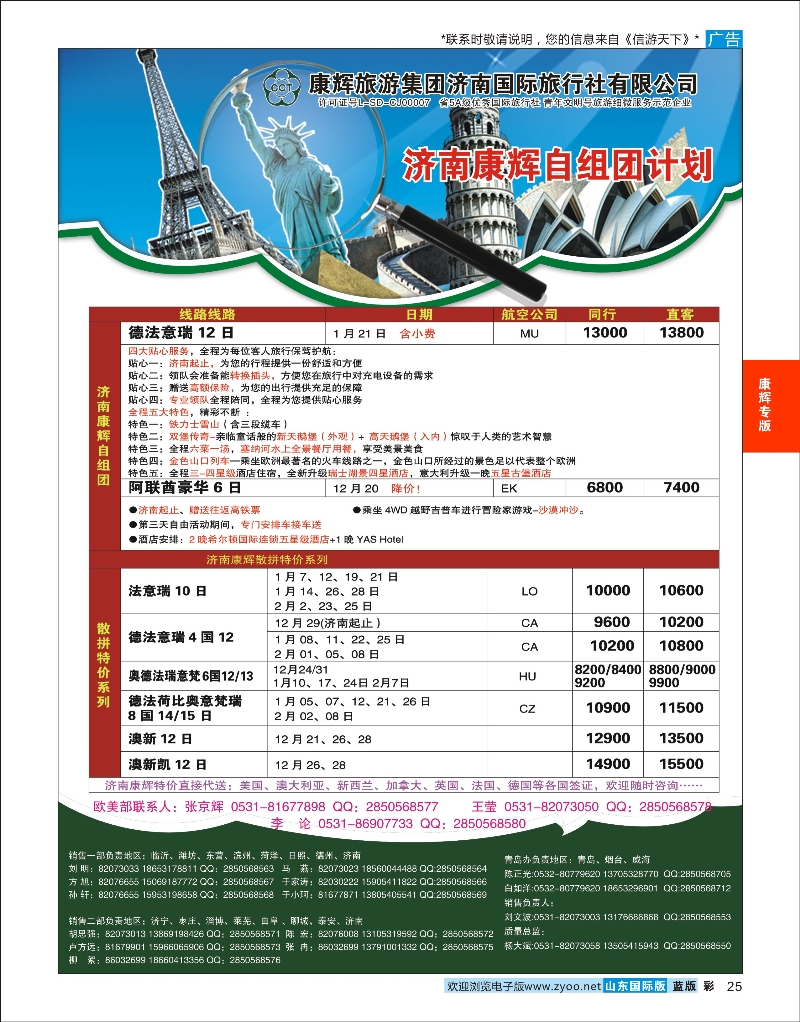 25 康辉旅游-欧美专线 康辉专版