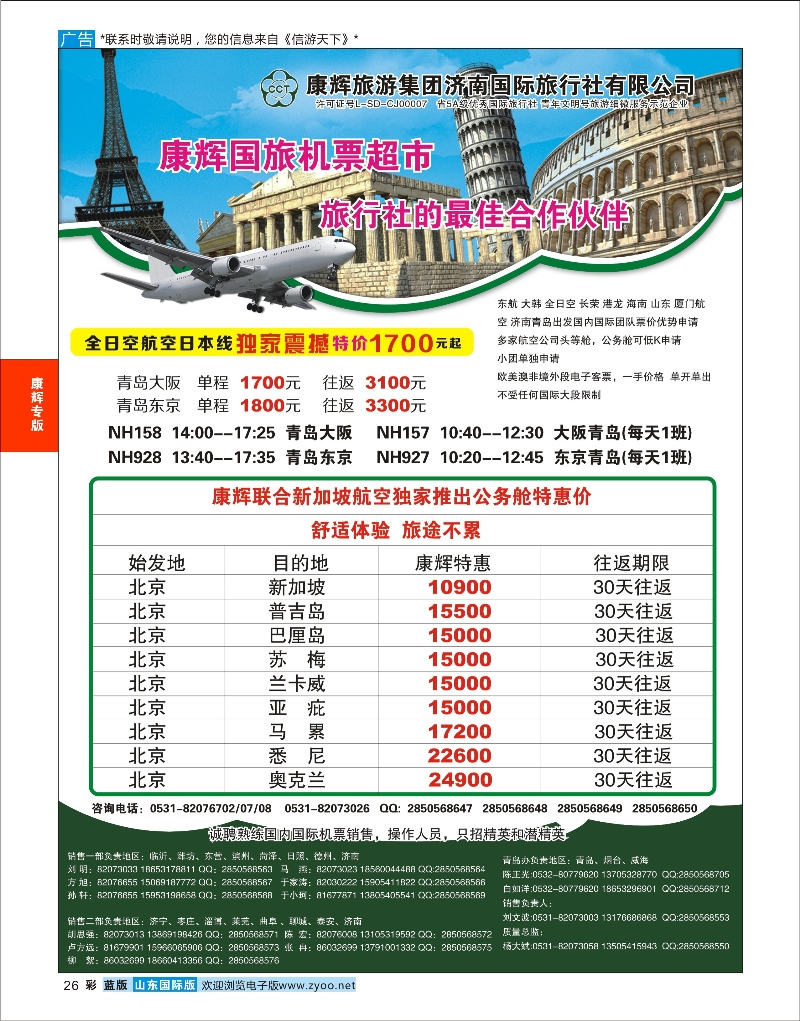 26 康辉旅游-票务专线 康辉专版