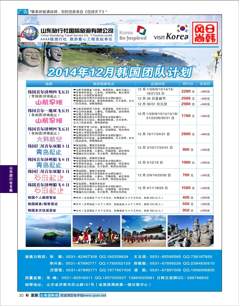 30 山东旅行社—韩国 山东旅行社专版