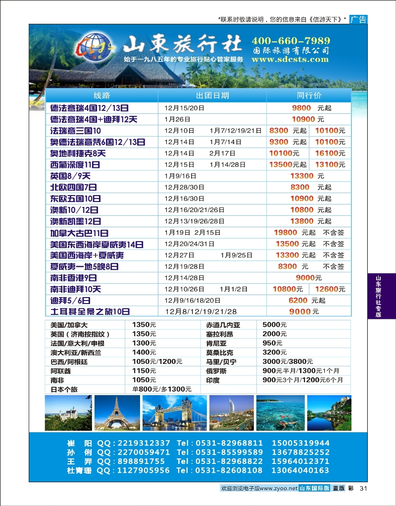 31 山东旅行社—欧美非洲 山东旅行社专版