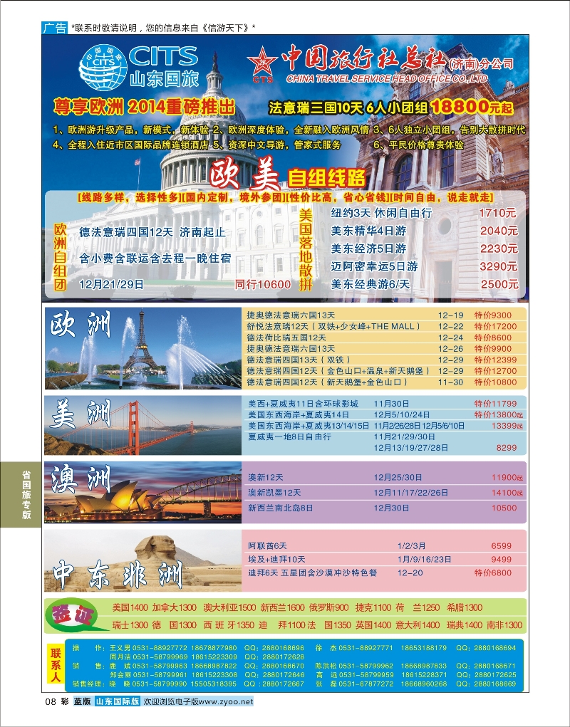 8 山东省中国旅行社-欧美线 省国旅专版