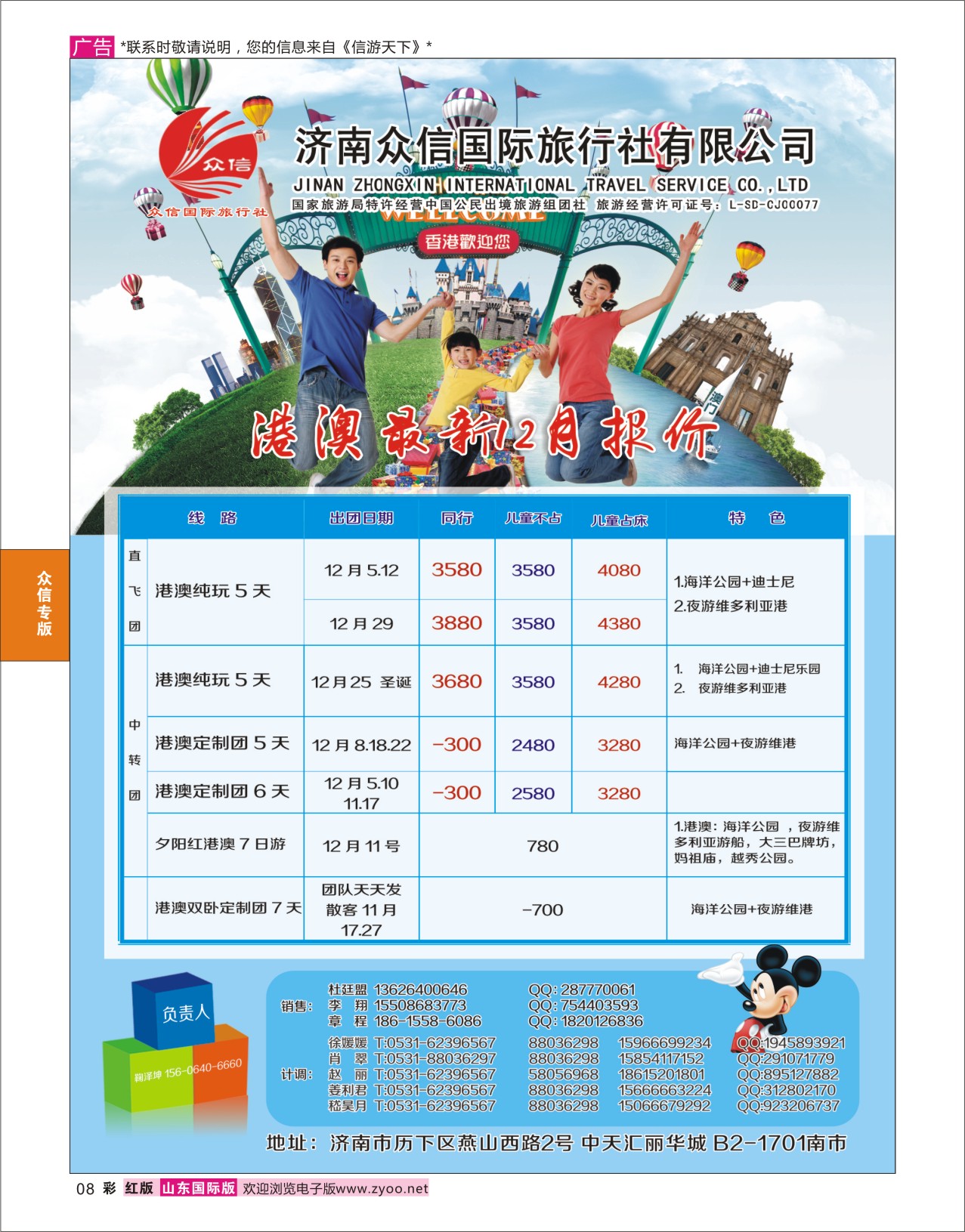 08 济南众信国旅-港澳篇 众信专版