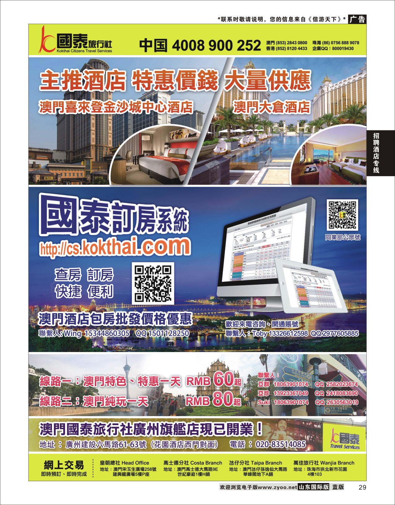 29 澳门国泰旅行社-酒店订房-景点门票-地接 酒店、订房：