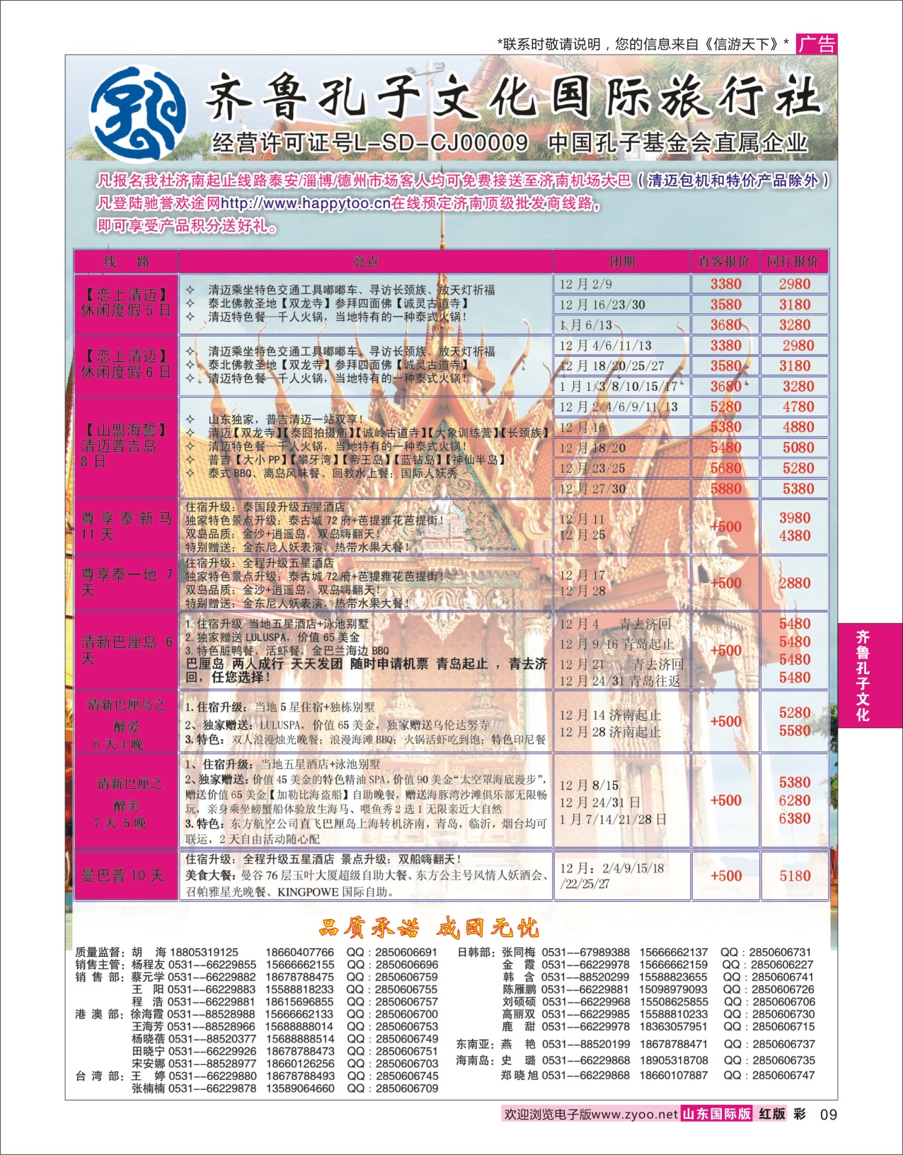 09 齐鲁孔子文化国旅-东南亚 齐鲁孔子文化