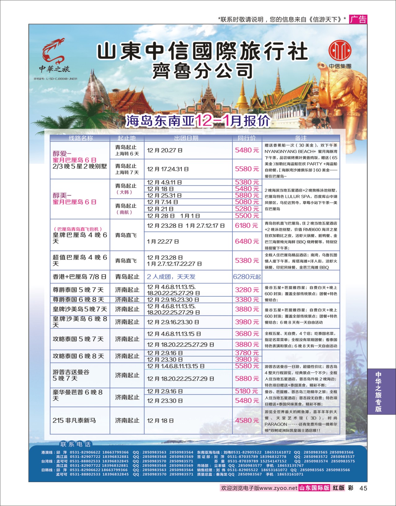 45 中华之旅-台湾专线 中华之旅专版