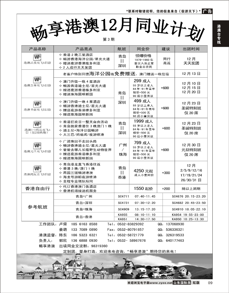 9 畅享港澳  港澳台专版