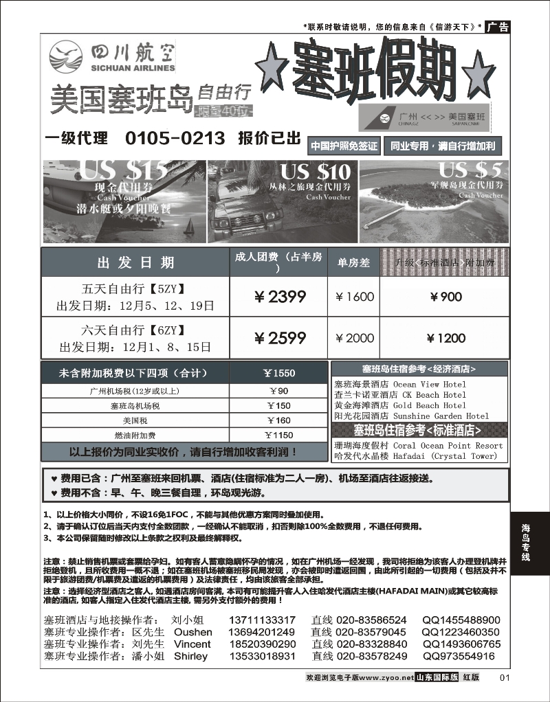1 塞班假期&塞班一级代理  海岛专版