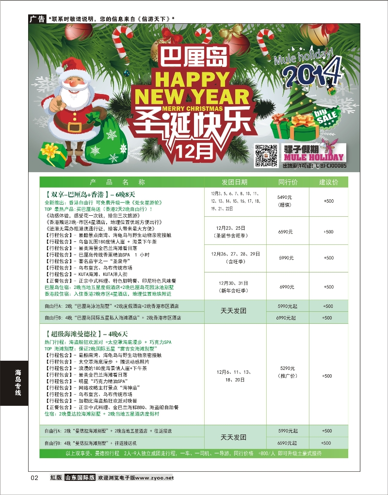 2 骡子假期--巴厘岛  海岛专版