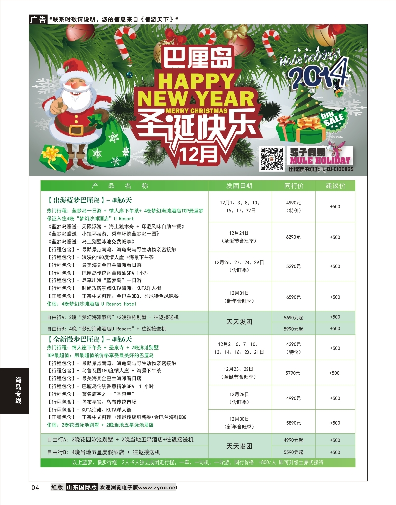 4 骡子假期--巴厘岛  海岛专版