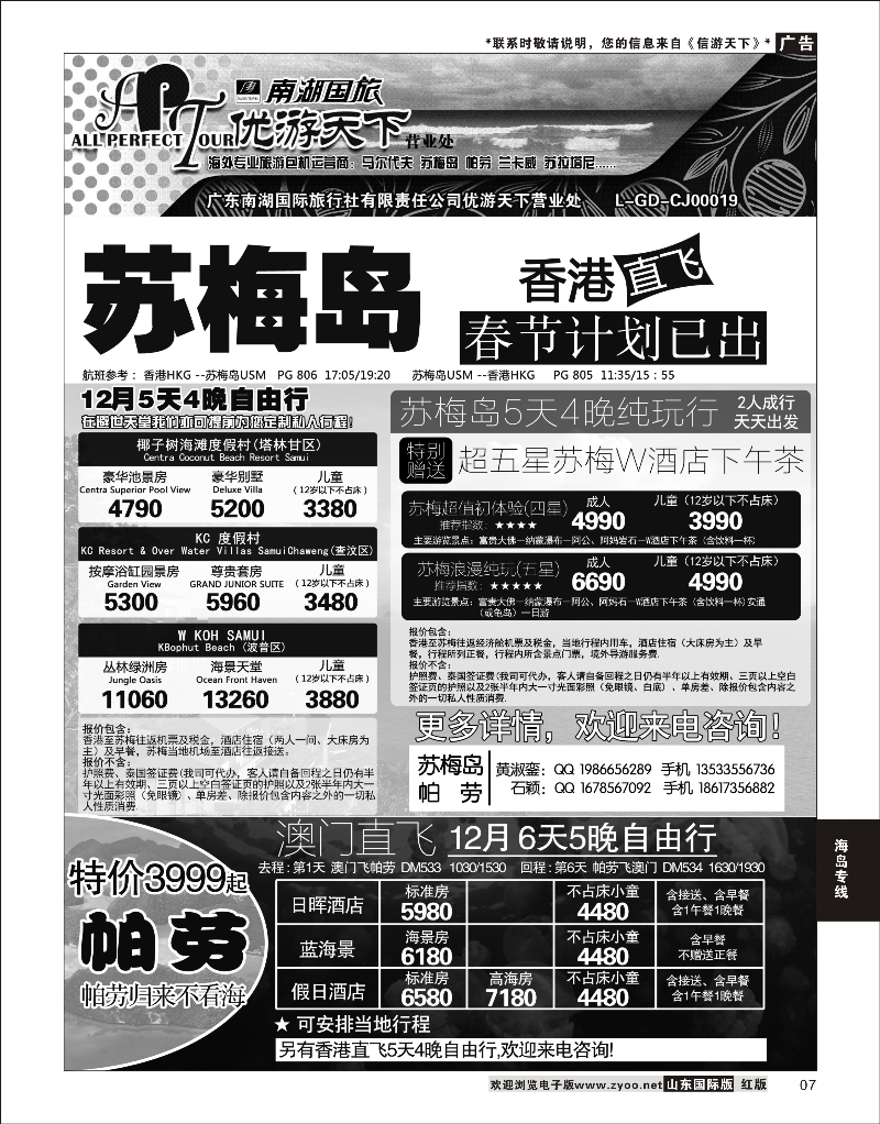 7 优游天下--苏梅、帕劳  海岛专版