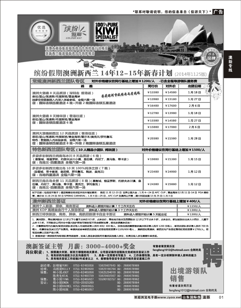 1 招商国旅-澳洲新西兰同行计划   澳新专线