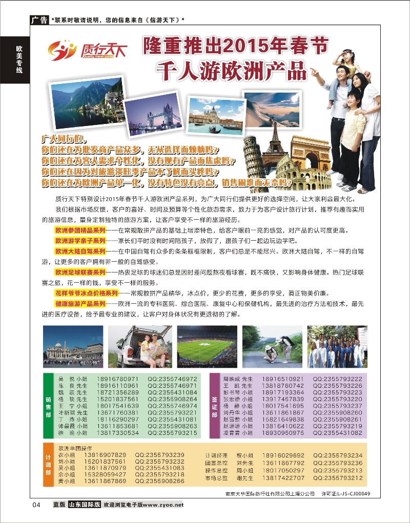 4 质行天下旅行网-千人游欧州  欧美专线