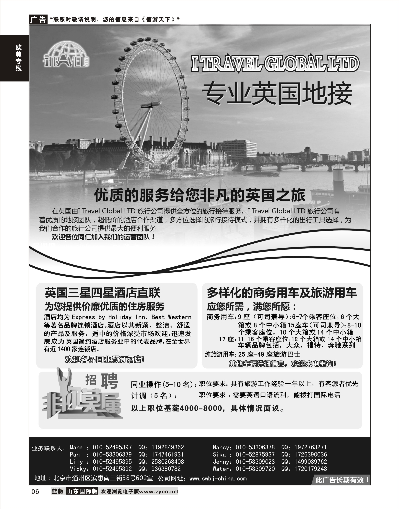 6 I travel Global 专业英国地接  欧美专线