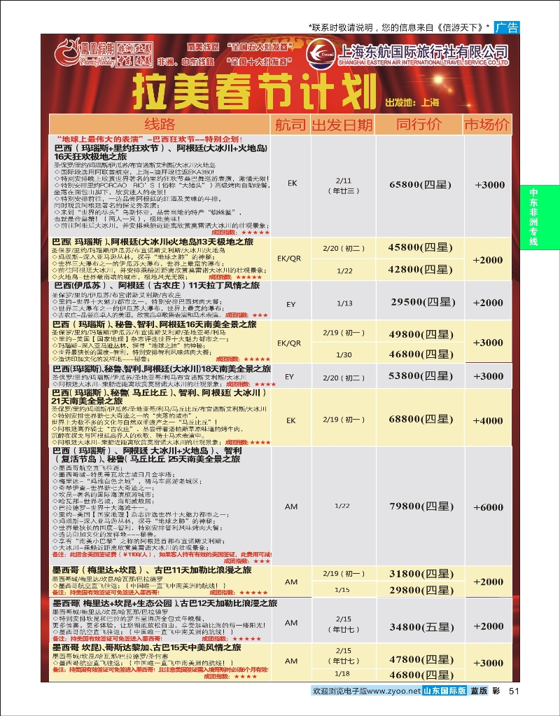 蓝彩51 凤凰假期-非洲。中东。美洲 中东非专线