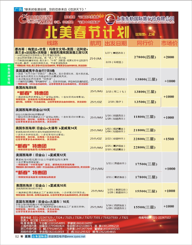 蓝彩52 凤凰假期-非洲。中东。美洲 中东非专线