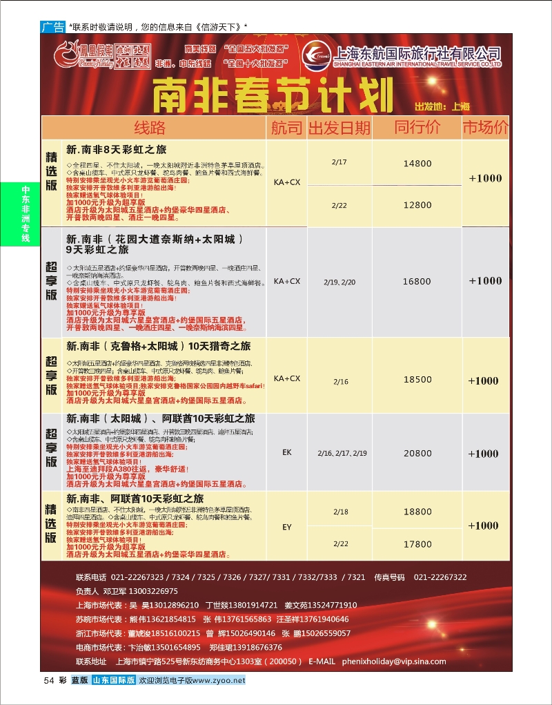 蓝彩54 凤凰假期-非洲。中东。美洲 中东非专线