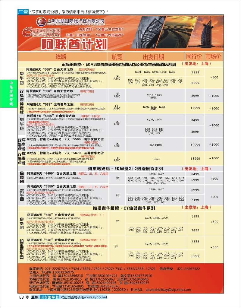 蓝彩58 凤凰假期-非洲。中东。美洲 中东非专线