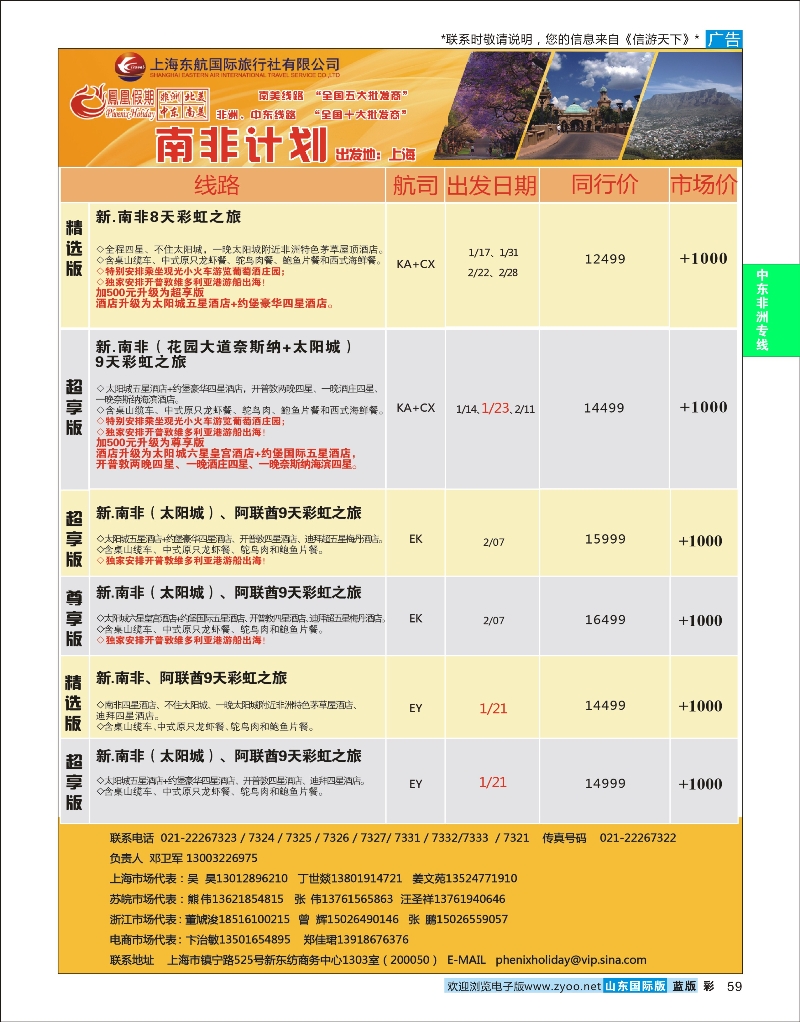 蓝彩59 凤凰假期-非洲。中东。美洲 中东非专线
