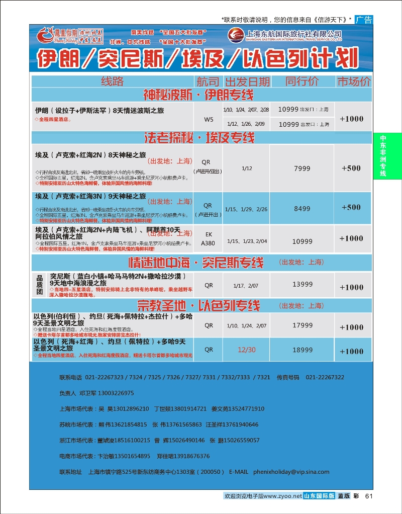 蓝彩61 凤凰假期-非洲。中东。美洲 中东非专线