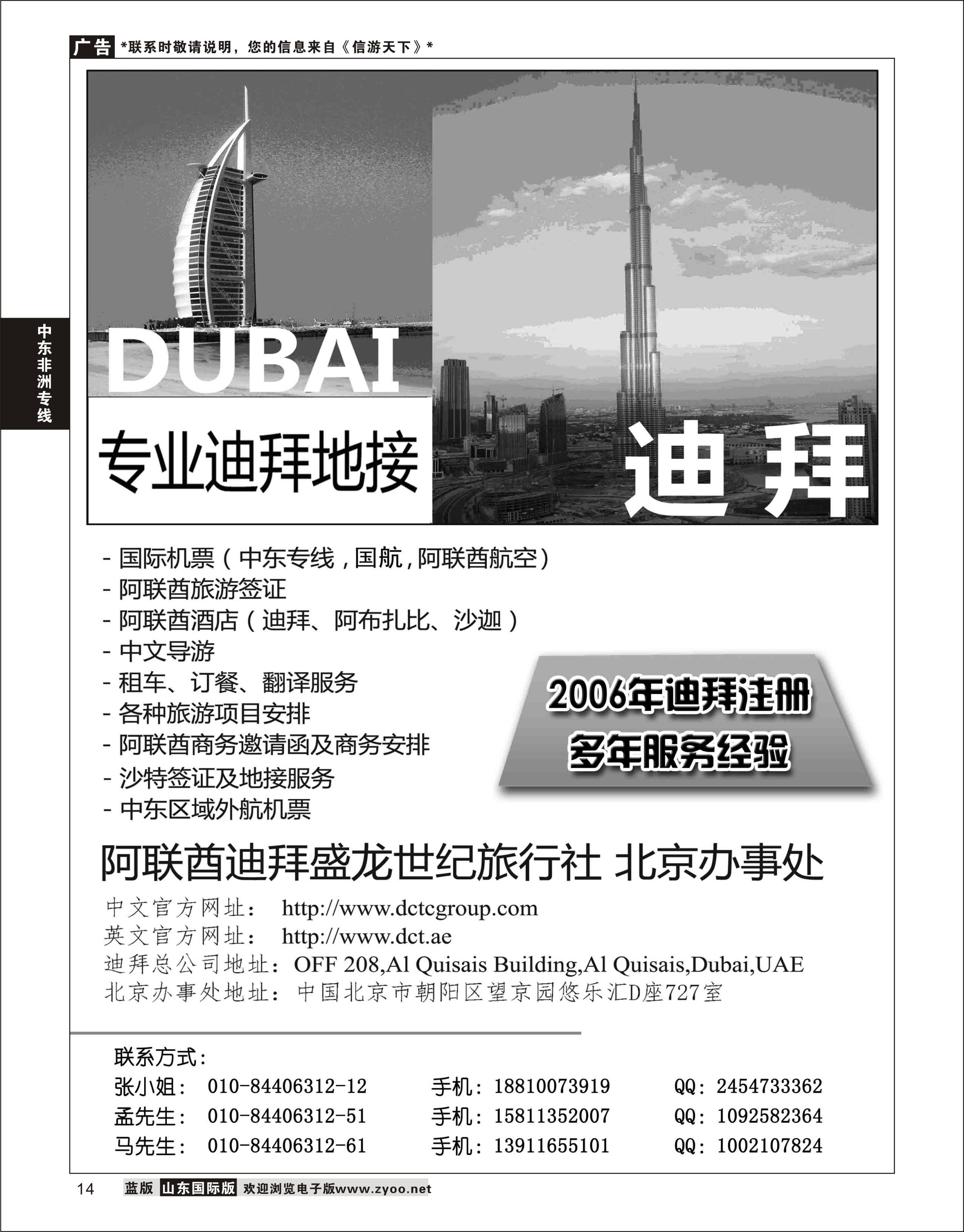 14 阿联酋迪拜  中东非专线