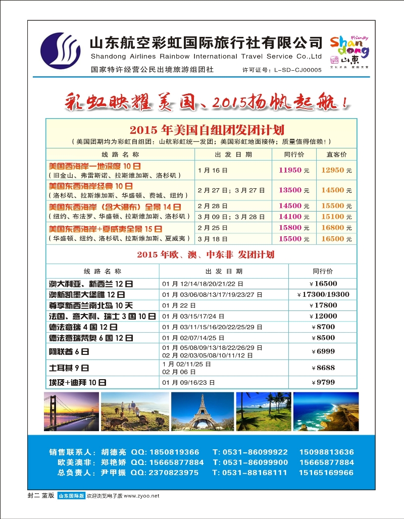 502国际蓝版封二