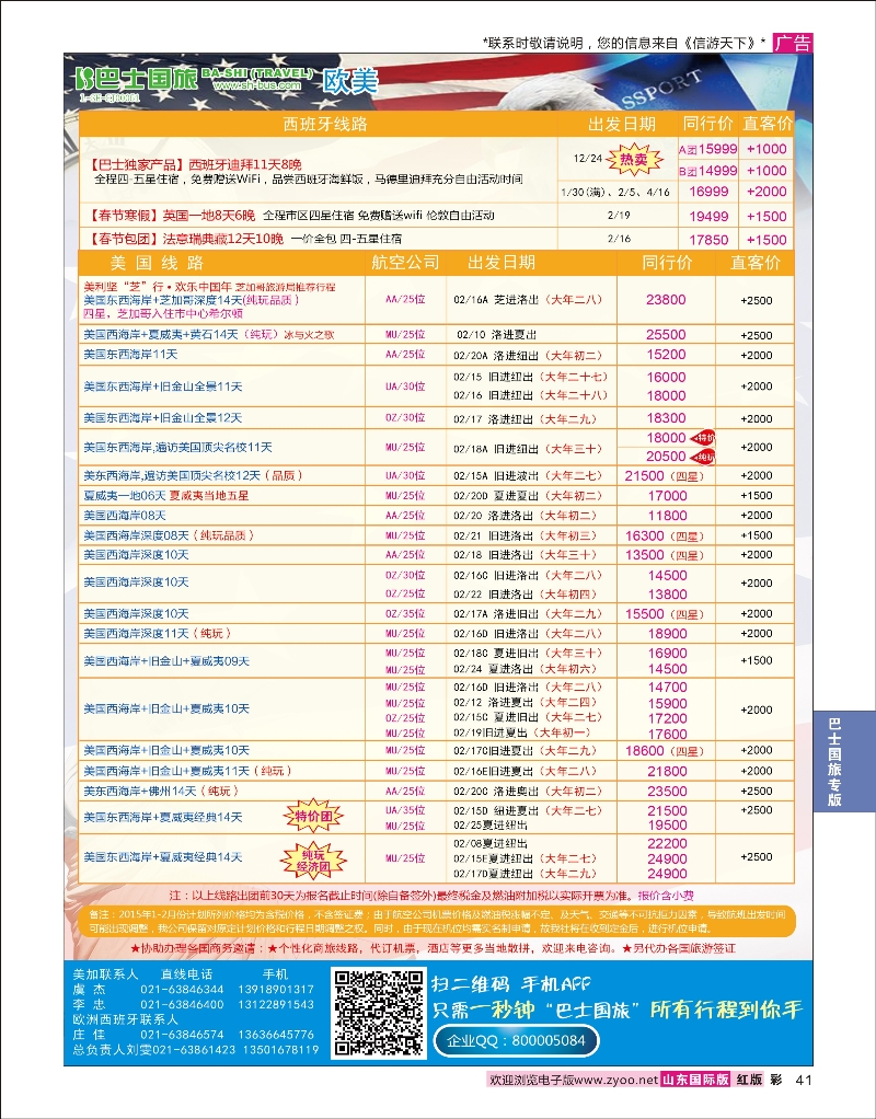 红版彩41 上海巴士国旅-出境线 巴士专版