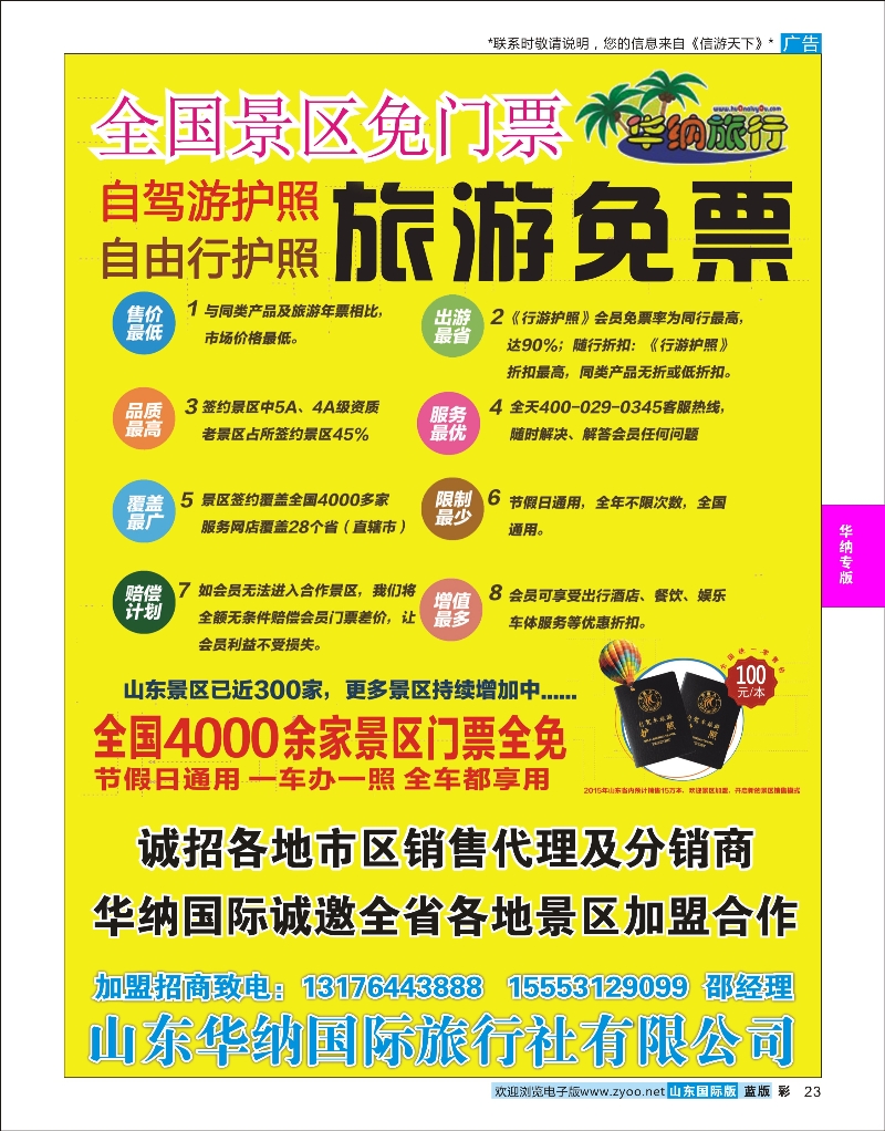 蓝彩23 山东华纳国际旅行社 华纳专版
