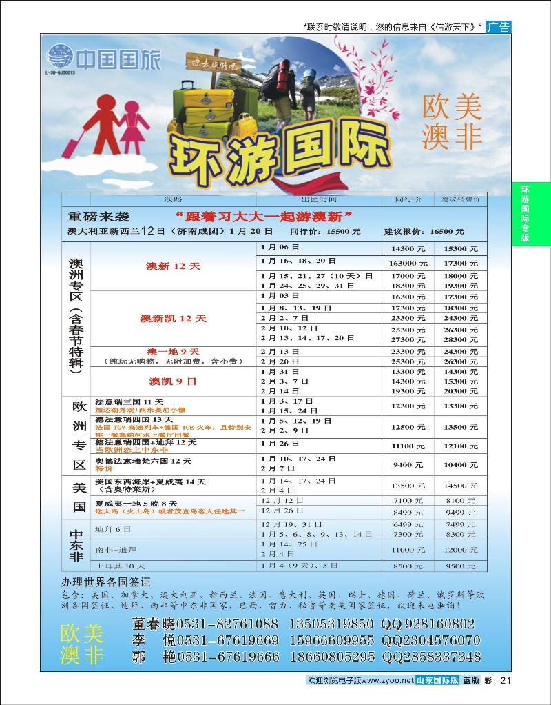 蓝彩21 环游国际-欧美专线 环游国际专版