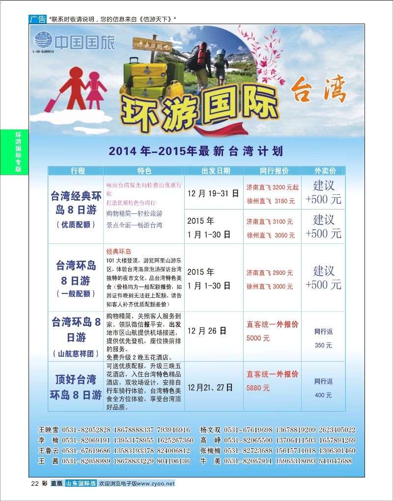 蓝彩22 环游国际-台湾专线 环游国际专版