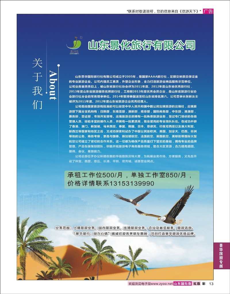 13  山东景华国际旅行社有限公司聘  景华国旅专版