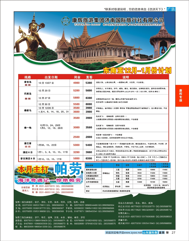 蓝彩27 康辉旅游-东南亚专线 康辉专版