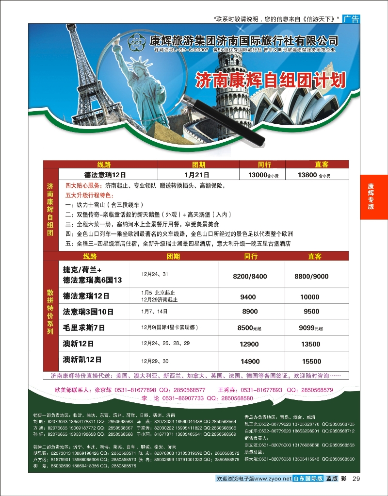 蓝彩29 康辉旅游-欧美专线 康辉专版
