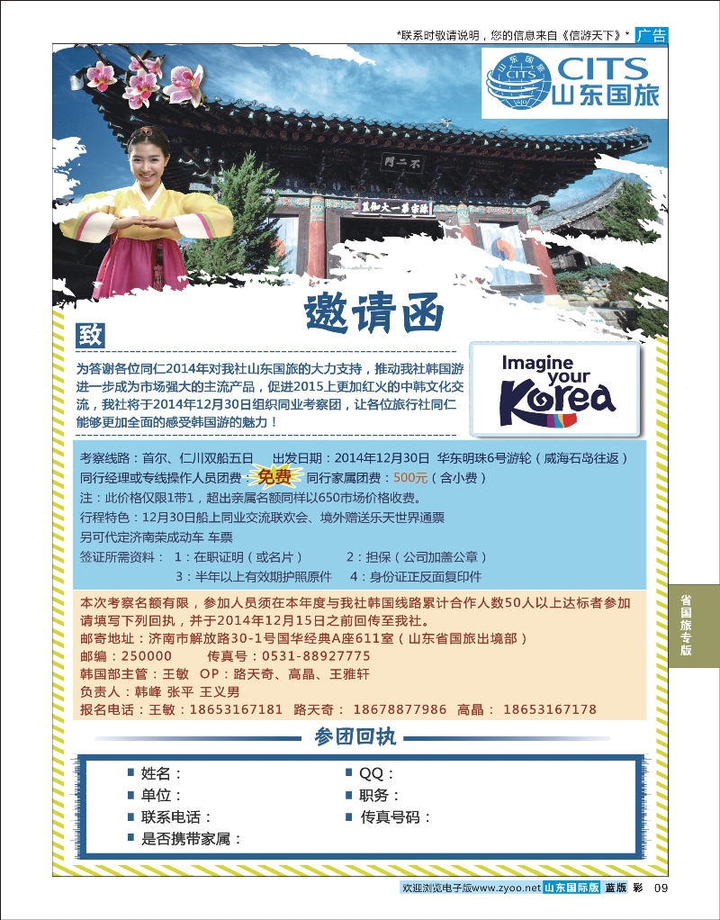 蓝彩9 山东省中国旅行社-邀请函 省国旅专版