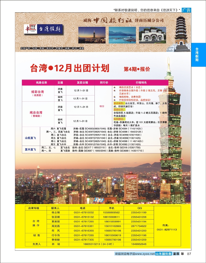 蓝彩7 台湾假期 台湾假期